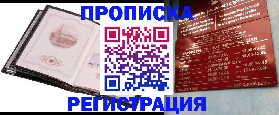 прописка 2025 в Кирсе