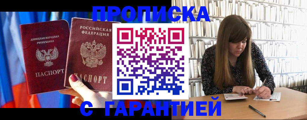 прописка гарантия в Кирсе